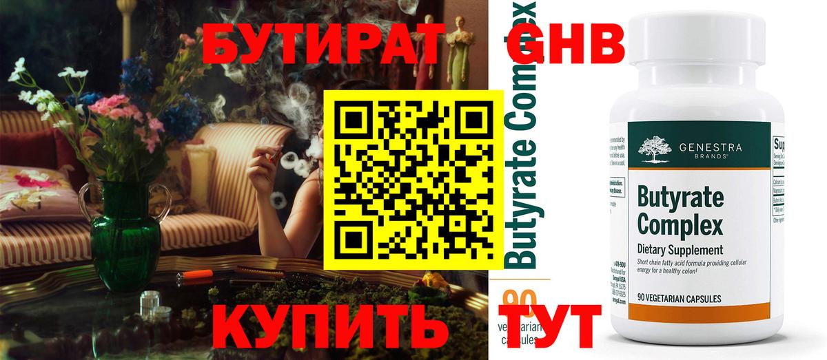 Бутират бутик Чехов