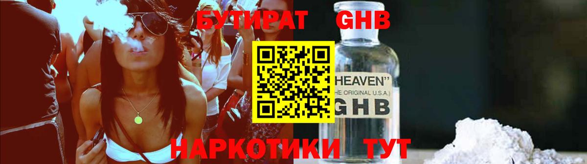 Чехов  Бутират бутандиол  Вход с VPN 