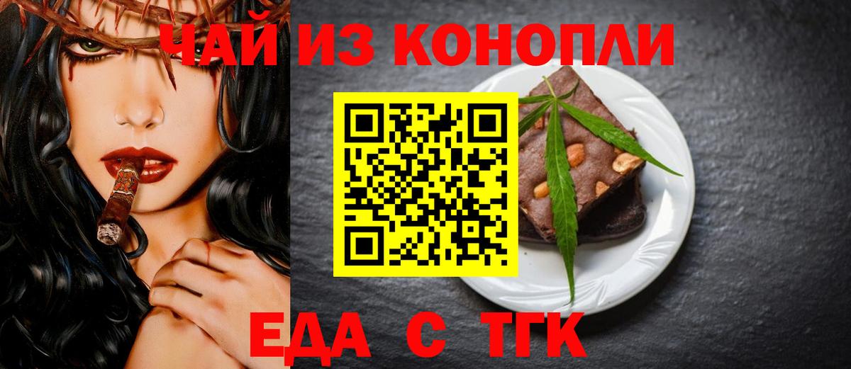 Печенье с ТГК конопля  Вход с VPN  Чехов 