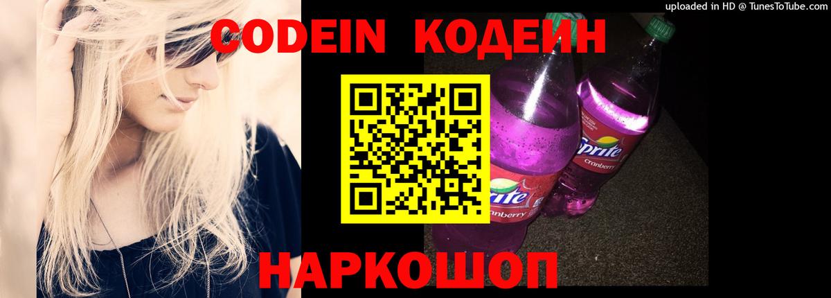 Кодеин напиток Lean (лин)  Кодеиновый сироп Lean напиток Lean (лин)  Чехов  Вход с VPN 