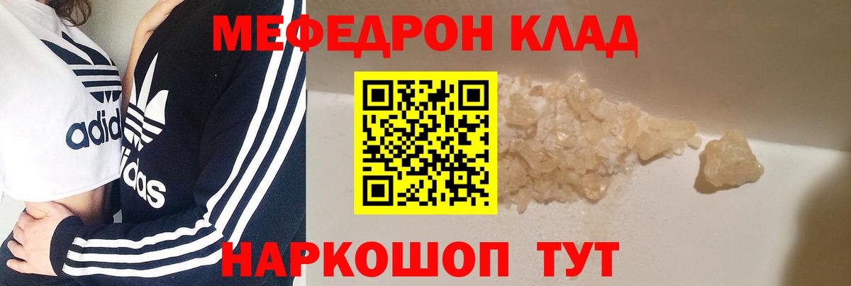 мега ТОР  МЕФ VHQ  Вход с VPN  МЯУ-МЯУ  МЕФ mephedrone  Чехов 