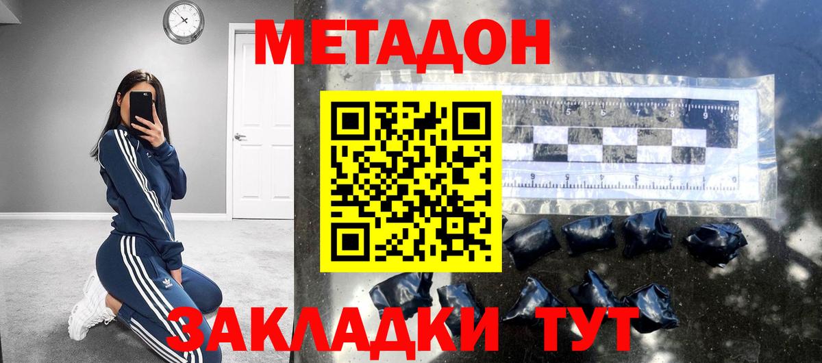 Метадон VHQ  Вход с VPN  Чехов 