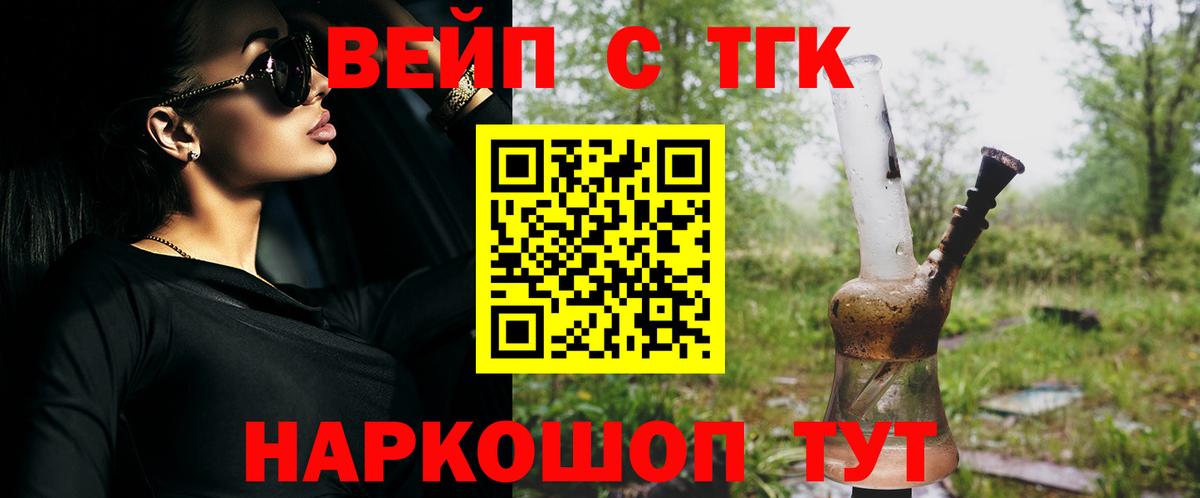 ТГК вейп с тгк  ТГК Wax  Вход с VPN  Чехов 